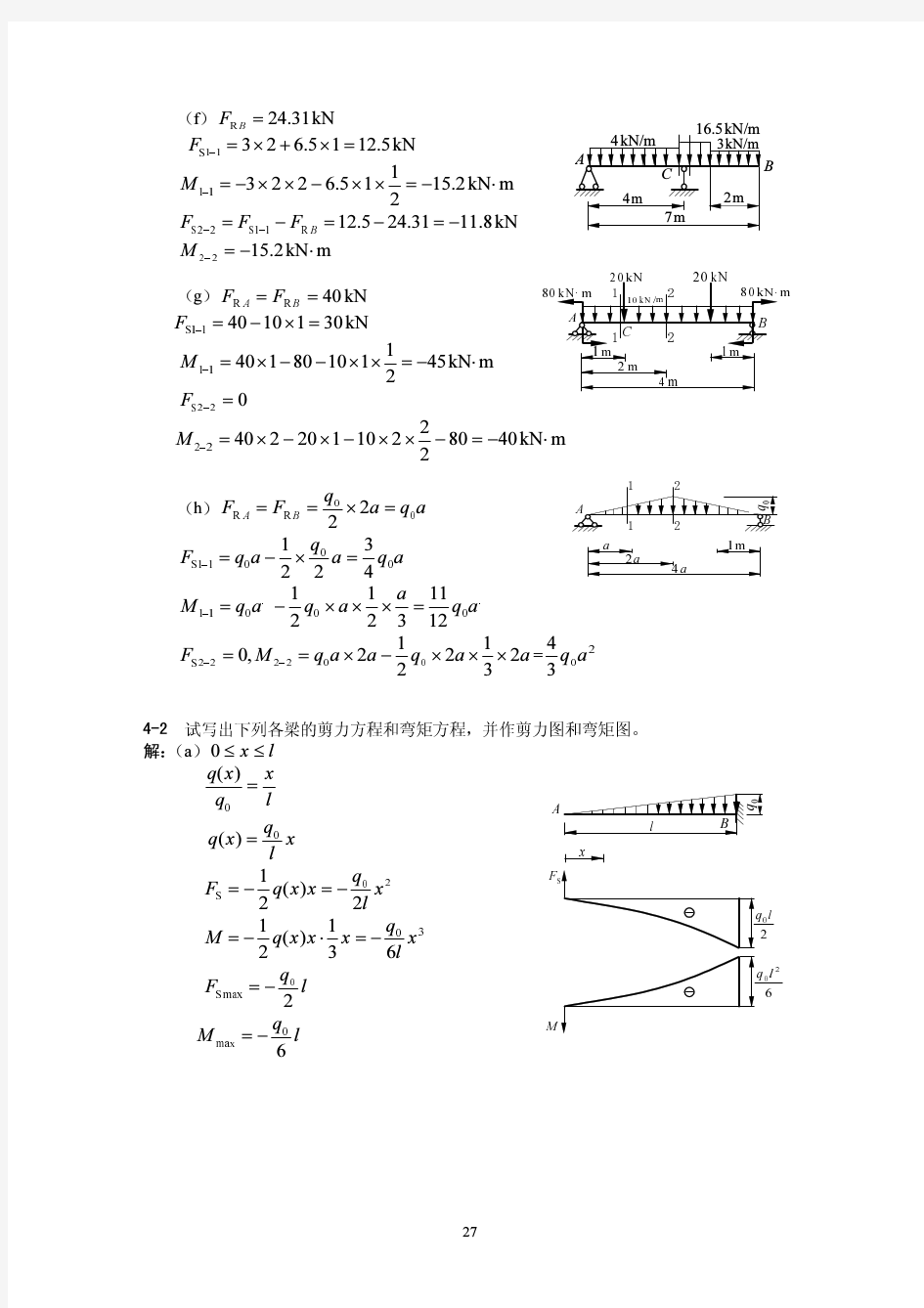 材料力学I-第4章_弯曲应力_课后答案