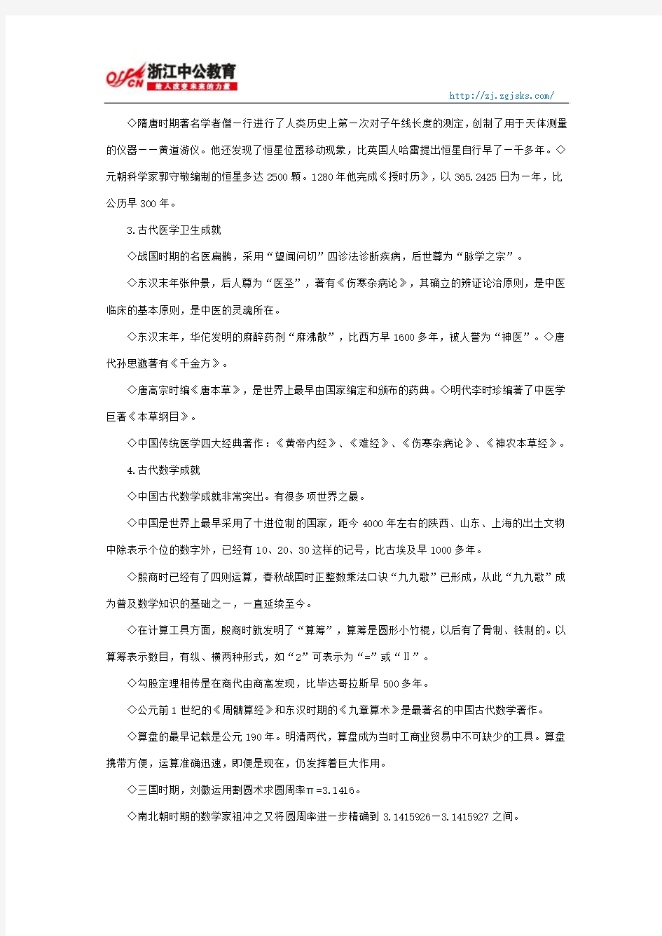 浙江教师资格考试小学综合素质文化素养中外科技发展史