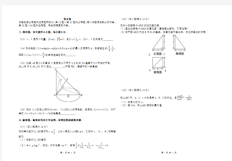 海南省海南中学2016届高三第5次月考数学(文科)试题