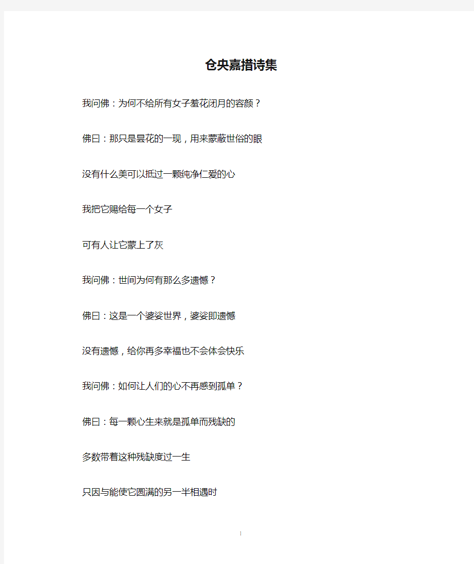 仓央嘉措诗集精选