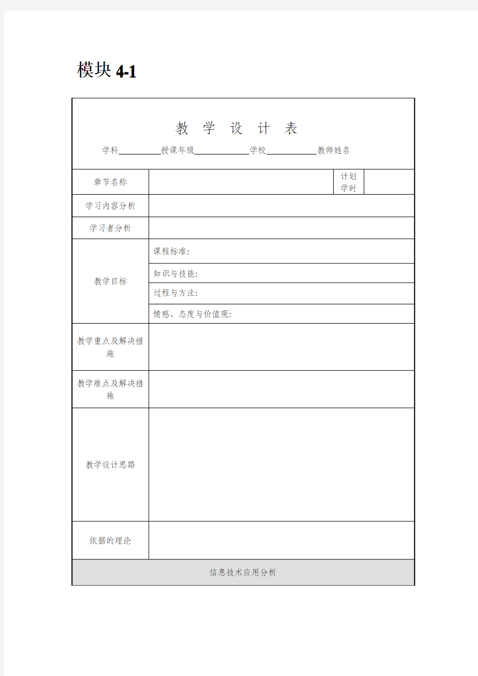 授导型教学设计 模板4-1