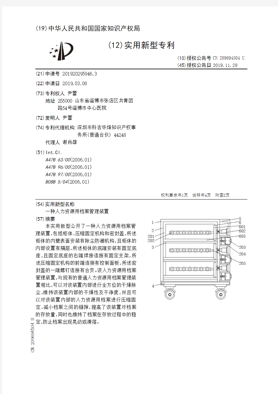 【CN209694504U】一种人力资源用档案管理装置【专利】