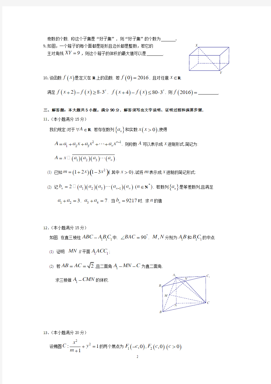 2016年广州市高二数学竞赛试卷(附答案)