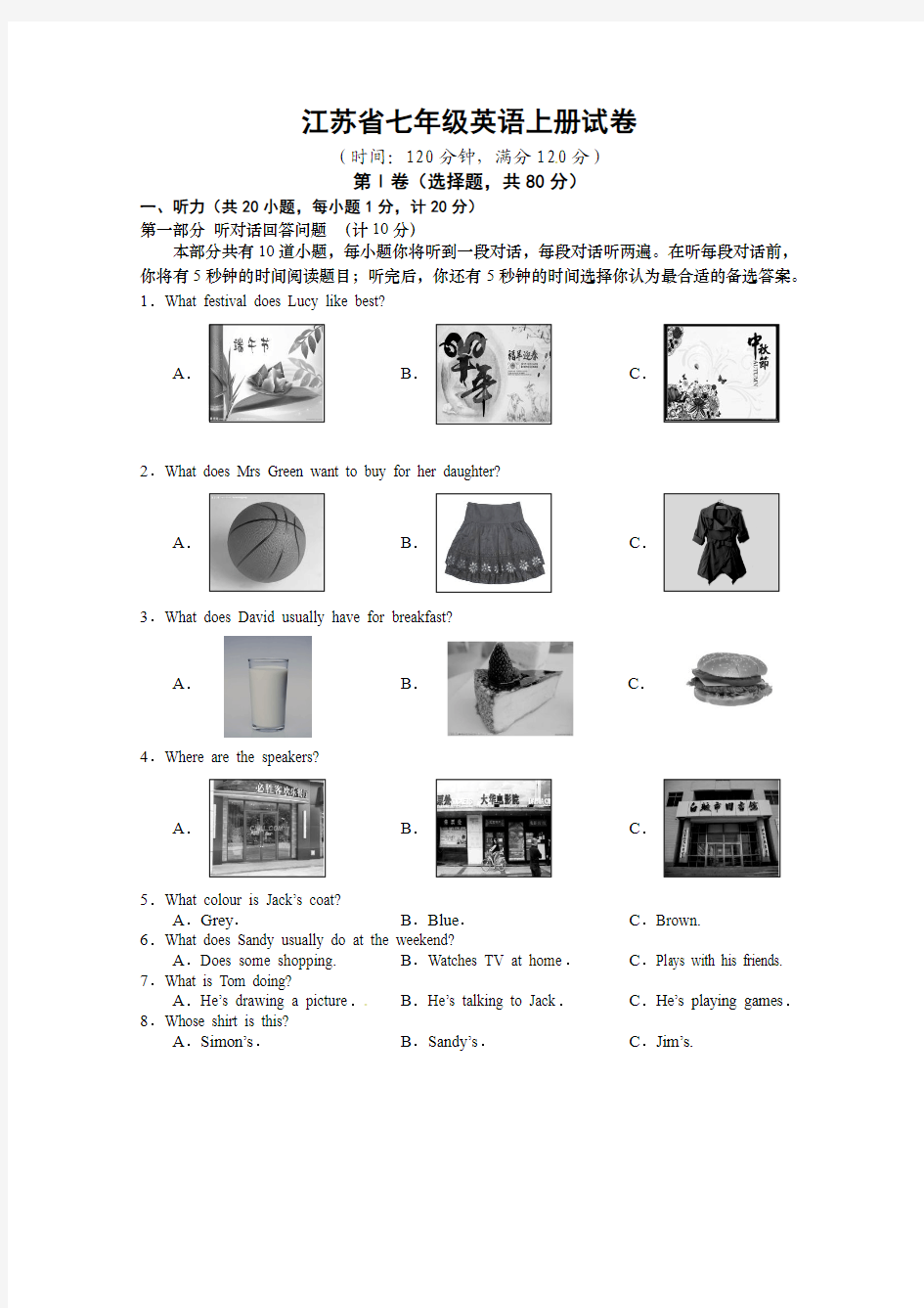 【最新】江苏省七年级英语上册试卷(附听力、答案)