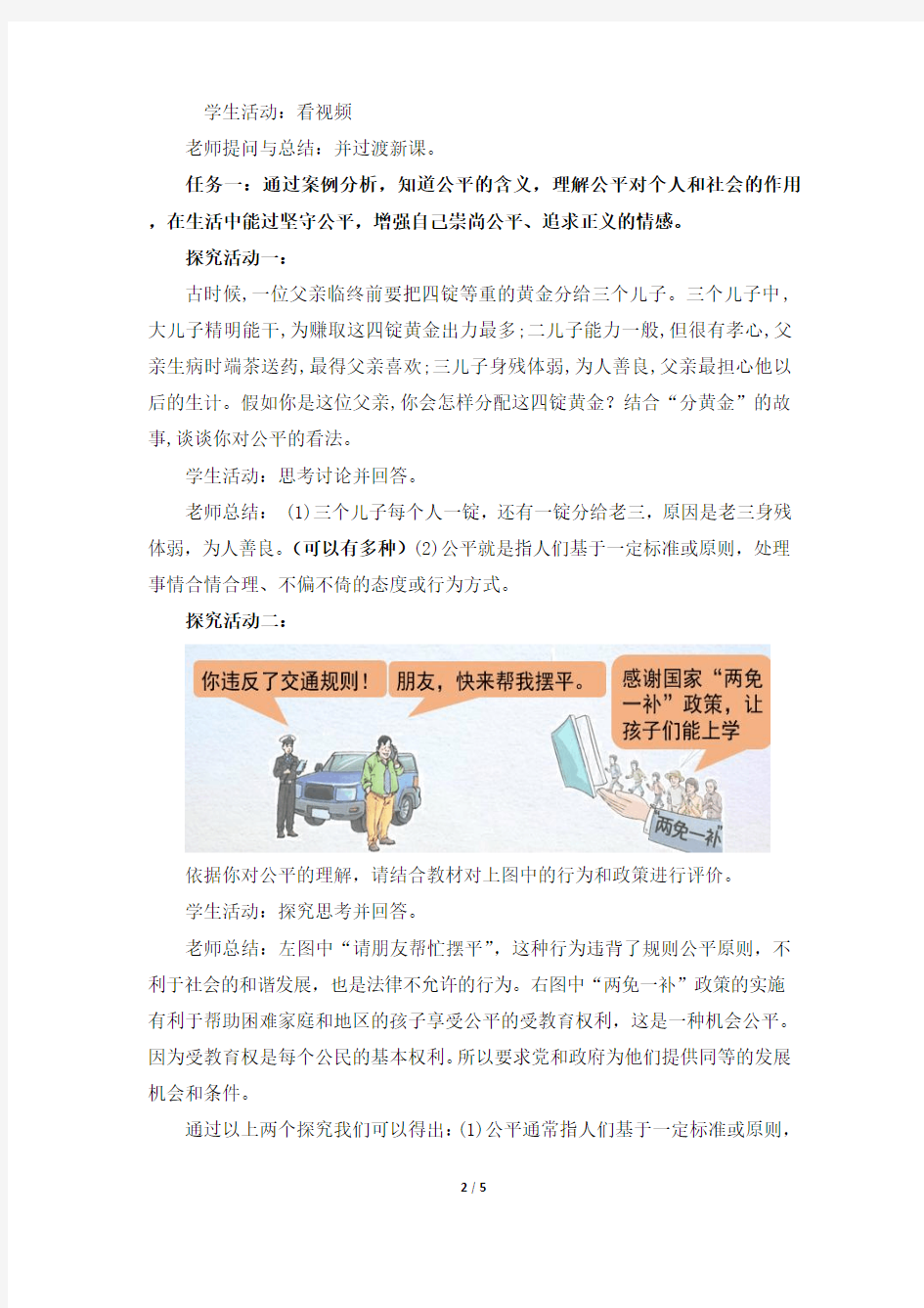 《公平正义的价值》教学设计