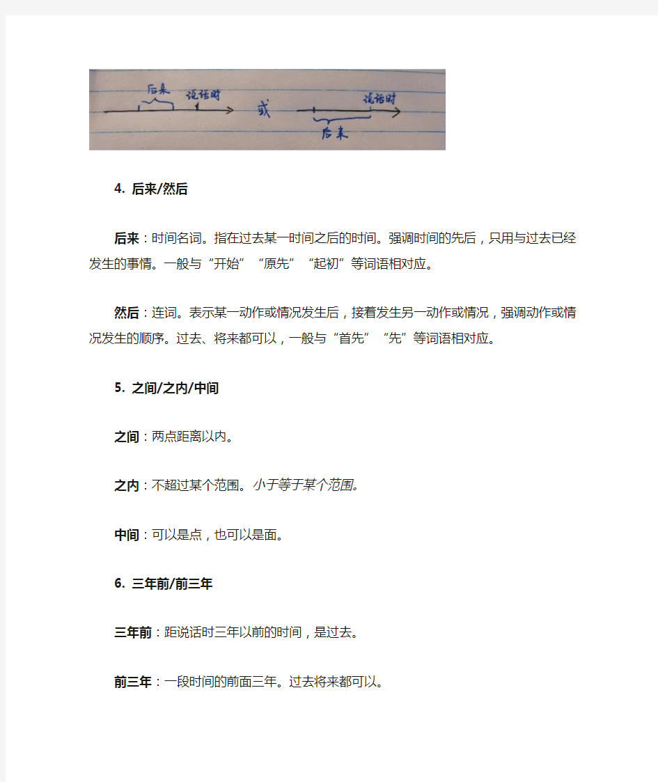 (完整版)《对外汉语教学语法释疑201例》读书笔记