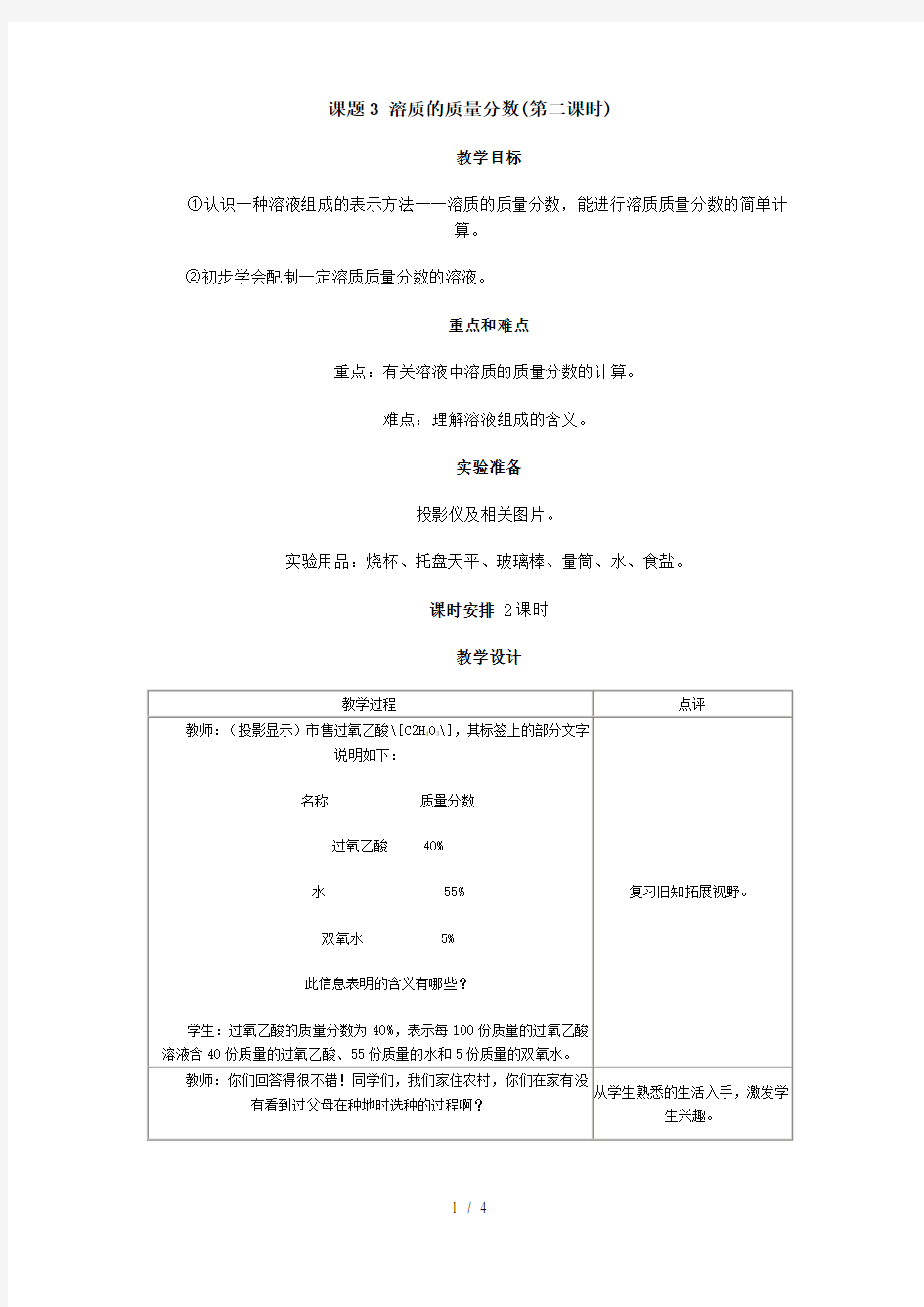 溶质的质量分数教案