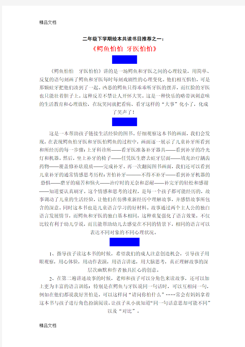 二年级下学期绘本共读书目推荐复习过程