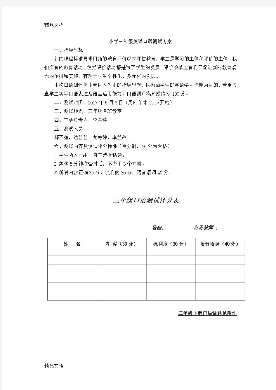 最新小学三年级英语口语测试方案