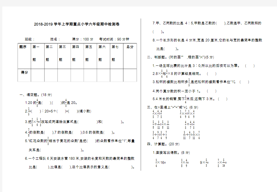 2018-2019学年上学期重点小学六年级期中检测卷