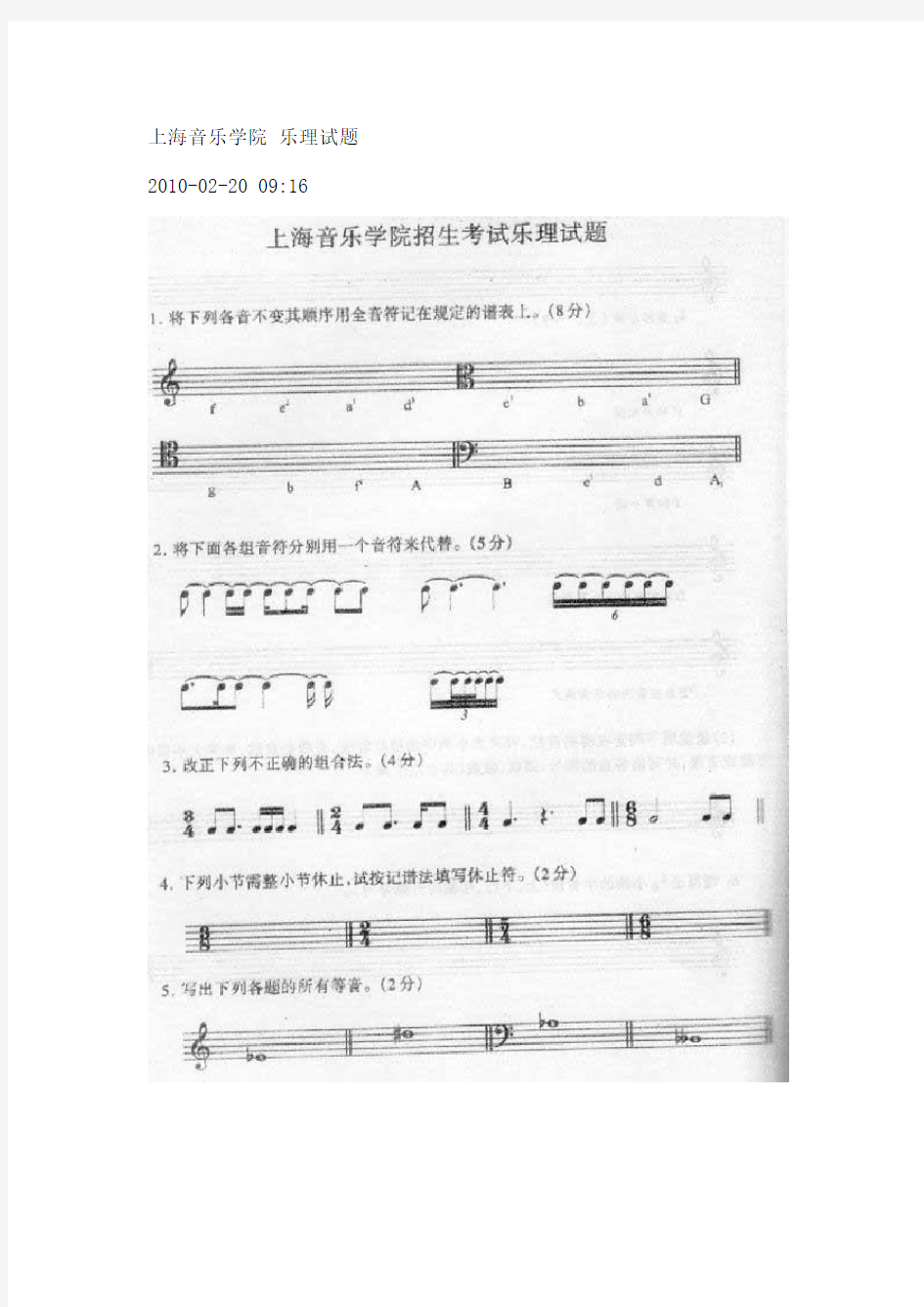 上海音乐学院乐理试题