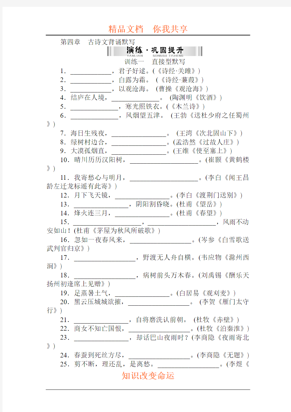 2018届中考语文知识点精讲精练17