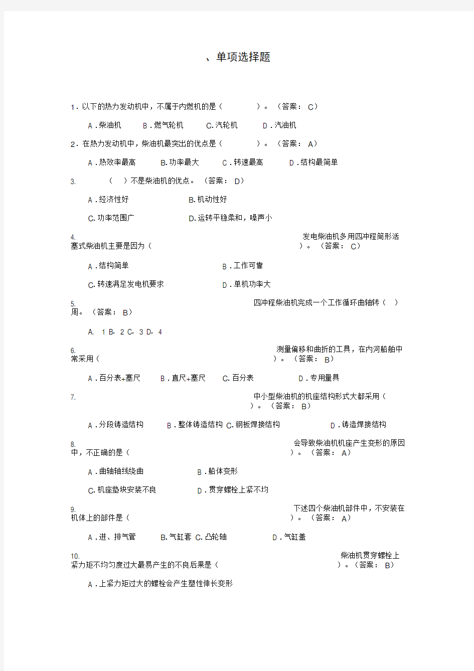 船舶动力装置题库