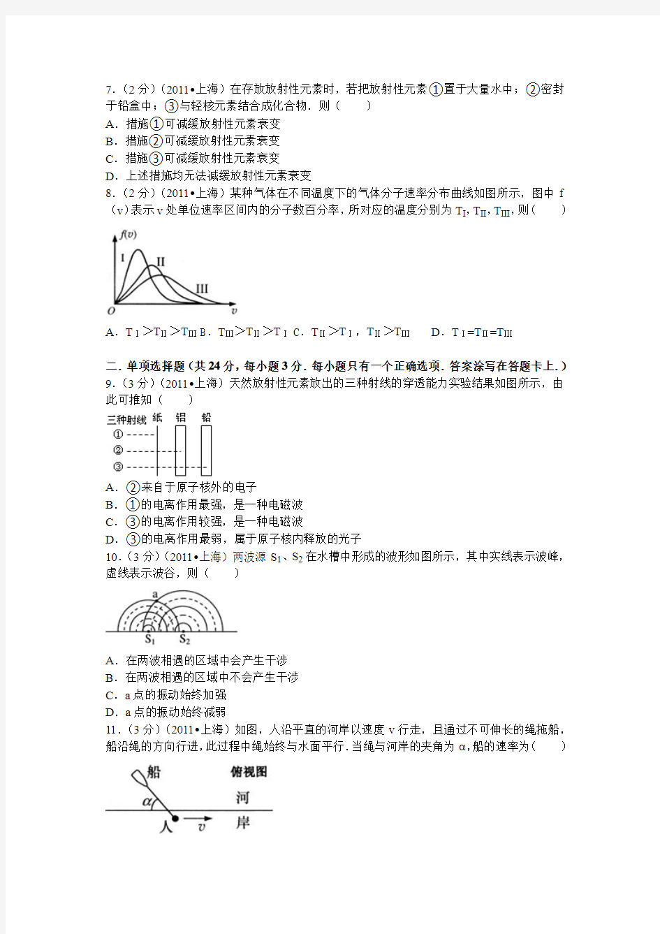 2011年上海市高考物理试卷解析