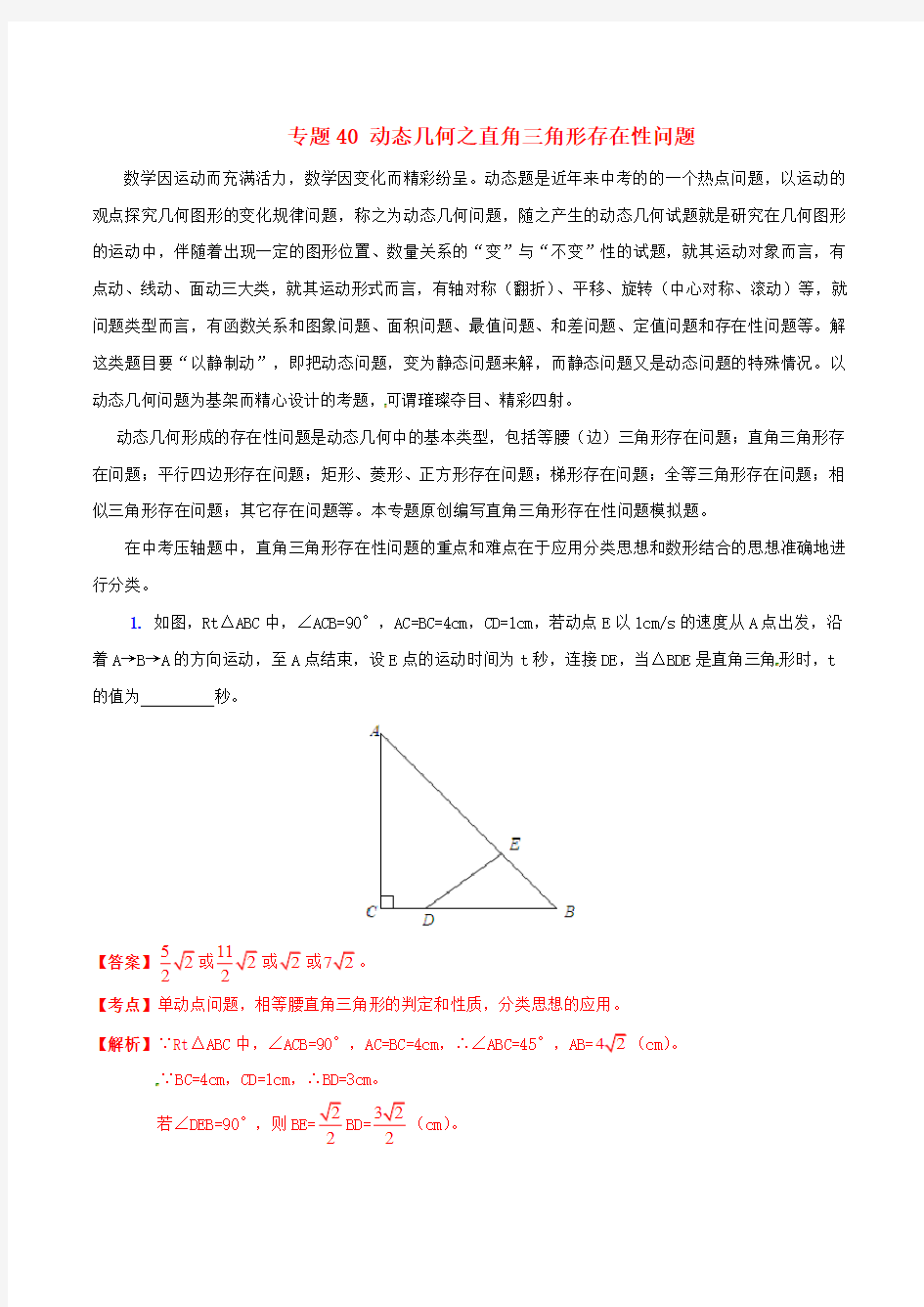 中考数学专题 动态几何之直角三角形存在性问题(含解析)