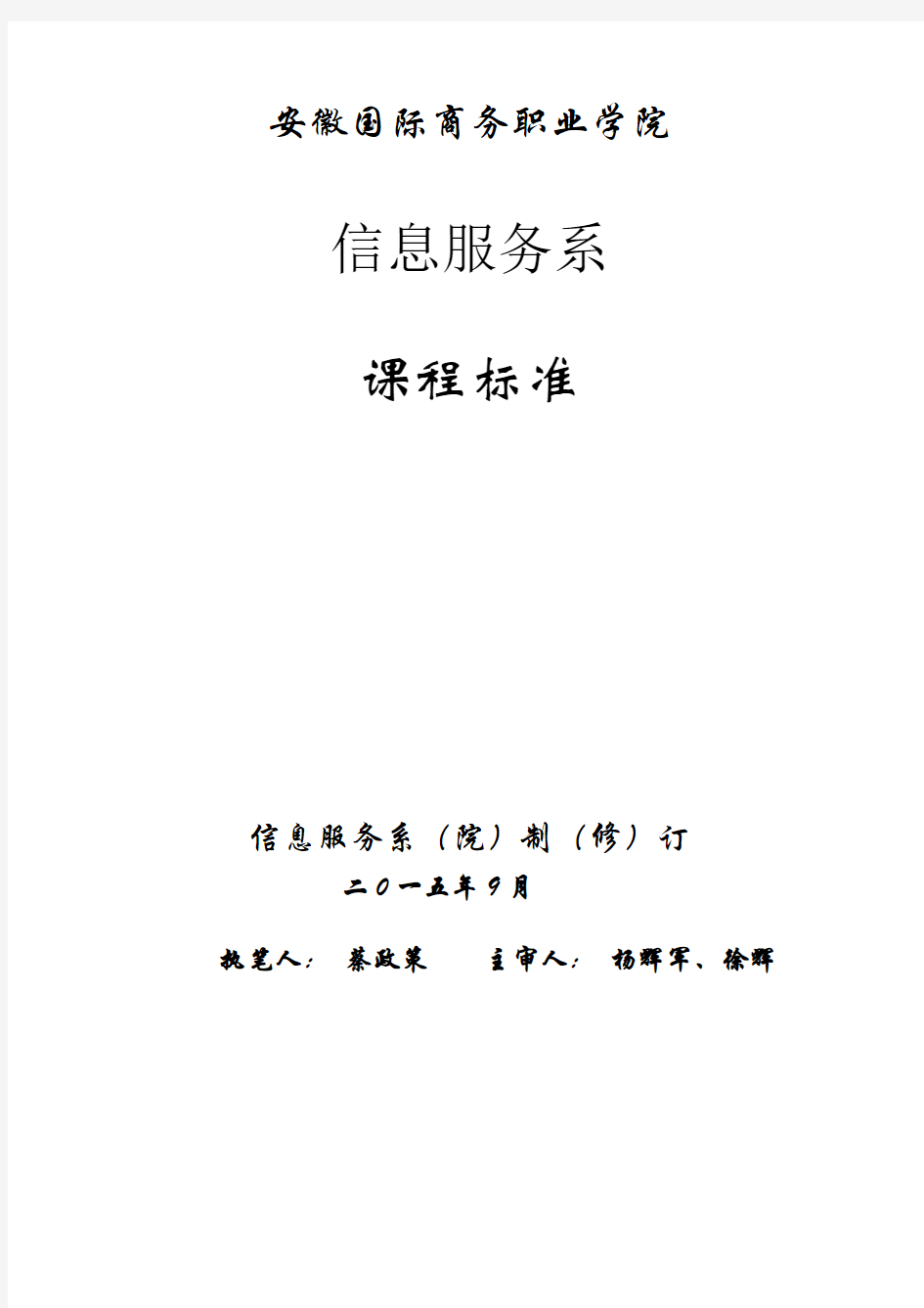 《Linux操作系统及应用》课程标准