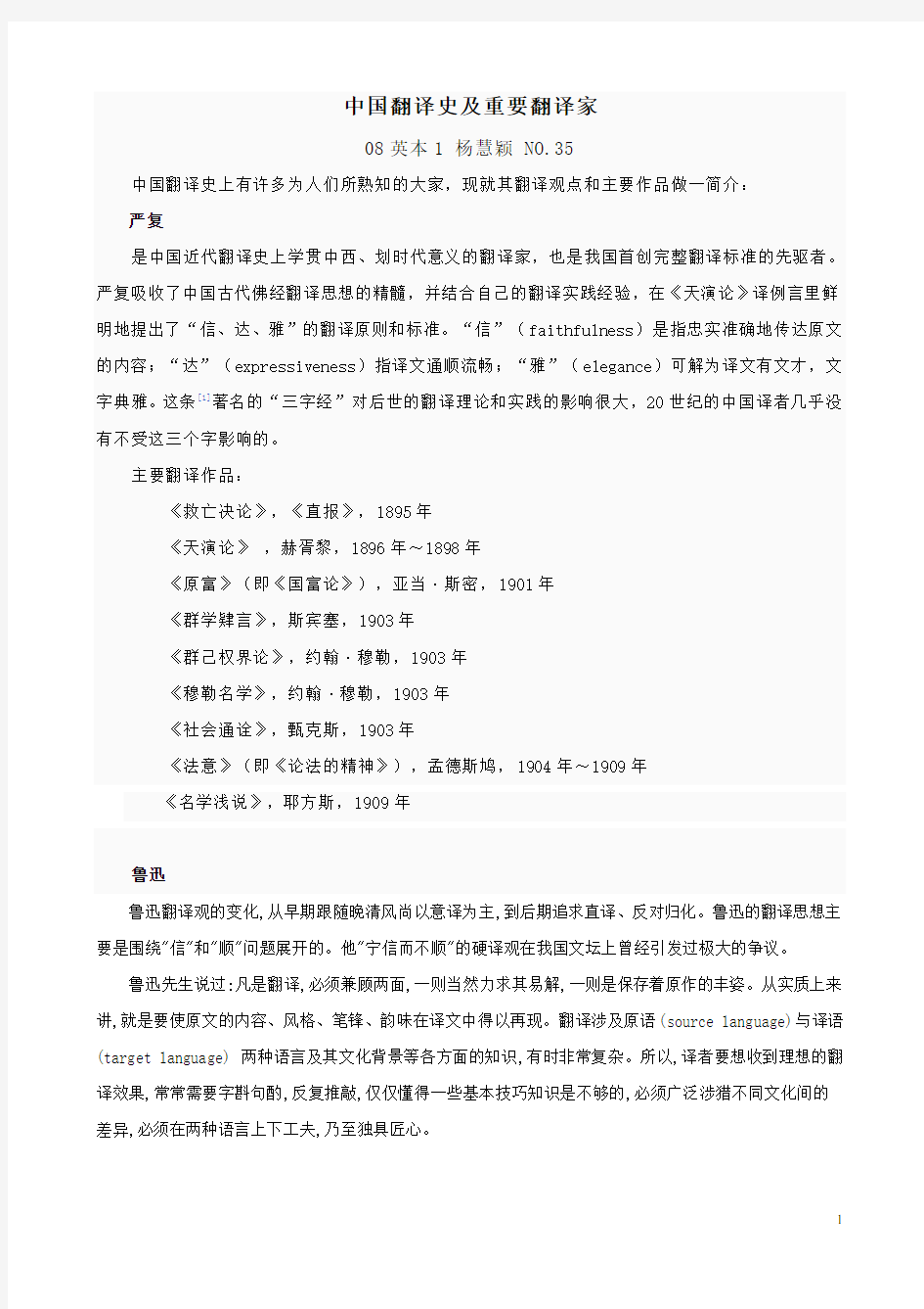 (完整版)中国翻译史及重要翻译家