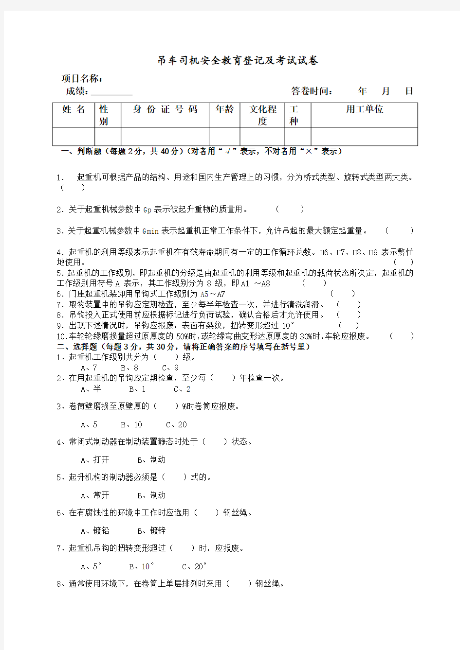 汽车吊司机考试卷