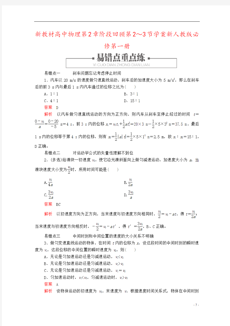 新教材高中物理第2章阶段回顾第2～3节学案新人教版必修第一册