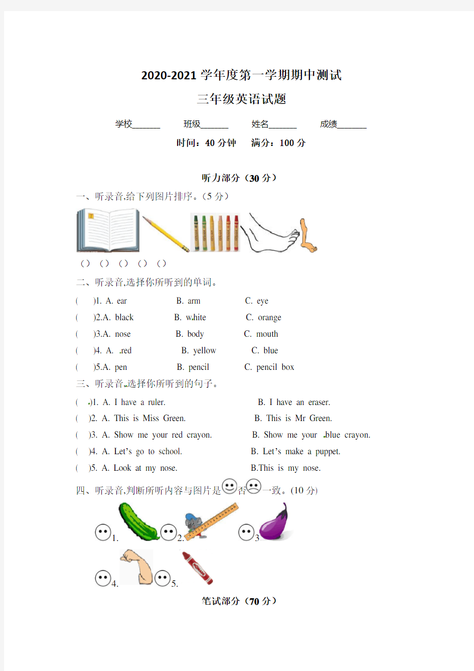 人教PEP版三年级上册英语《期中考试试卷》(带答案)