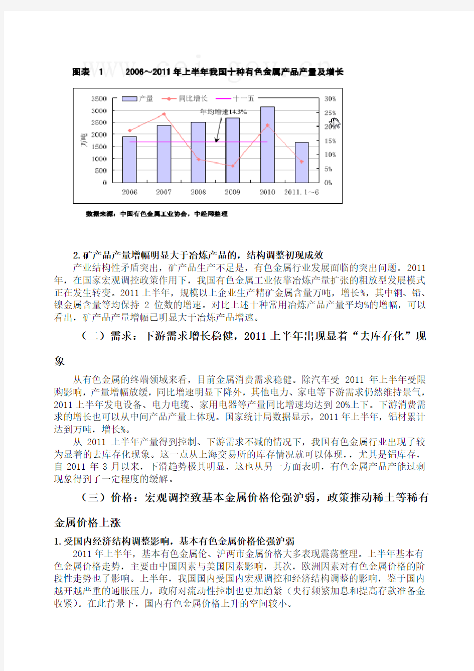 中国有色金属行业分析报告