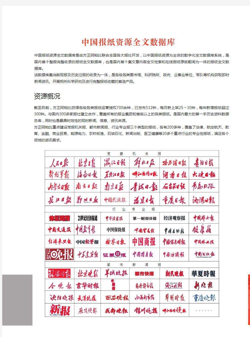 中国报纸资源全文数据库-方正阿帕比