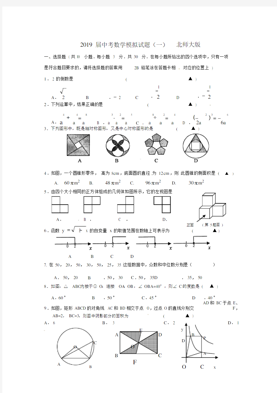 2019届中考数学模拟试题(一)北师大版.docx