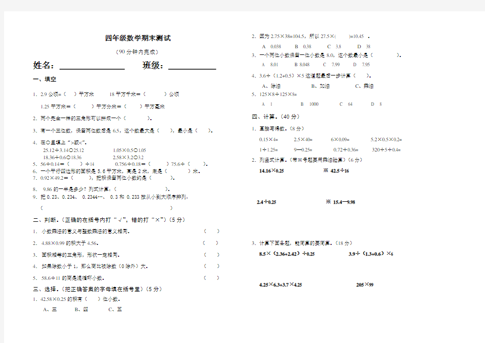 四年级下册数学期末测试题