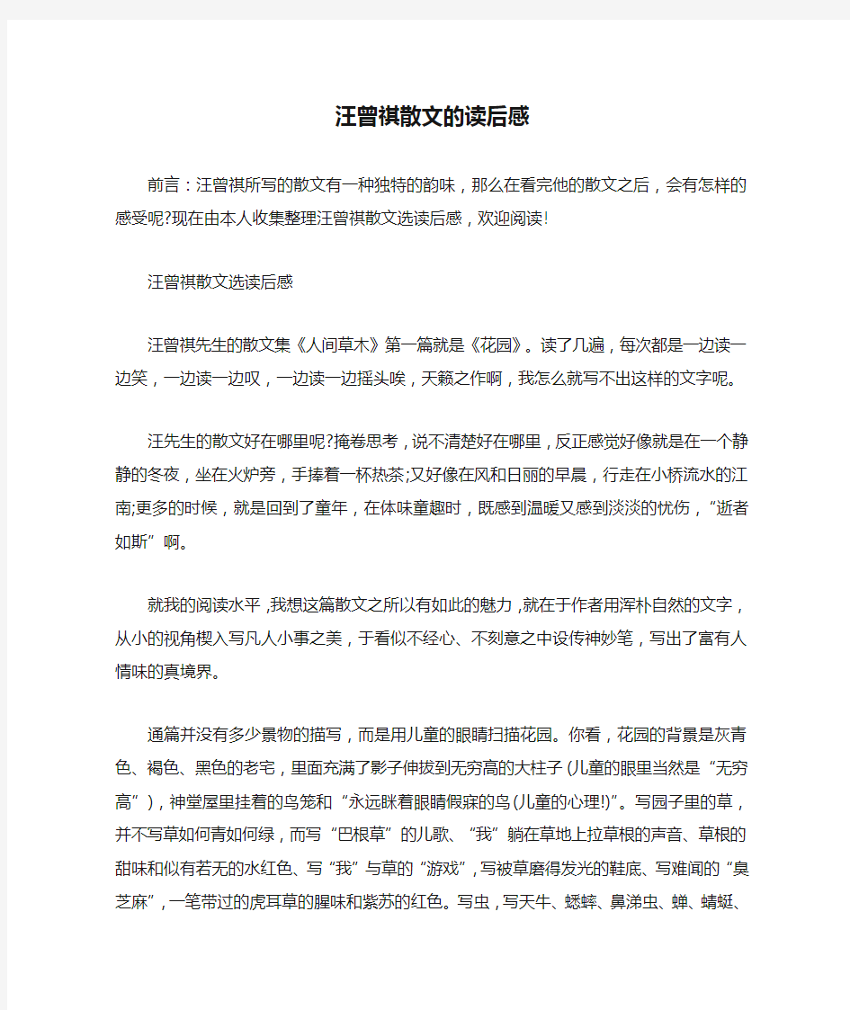 汪曾祺散文的读后感