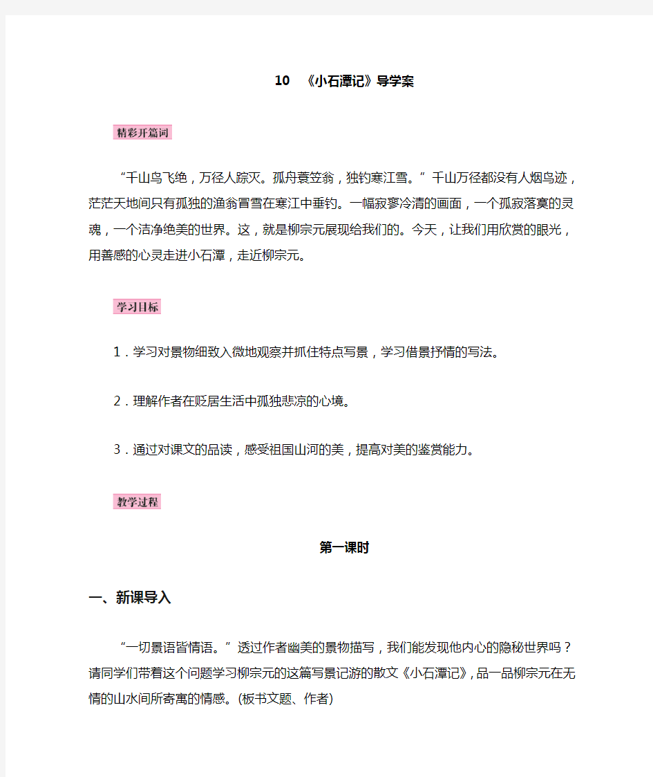 小石潭记导学案