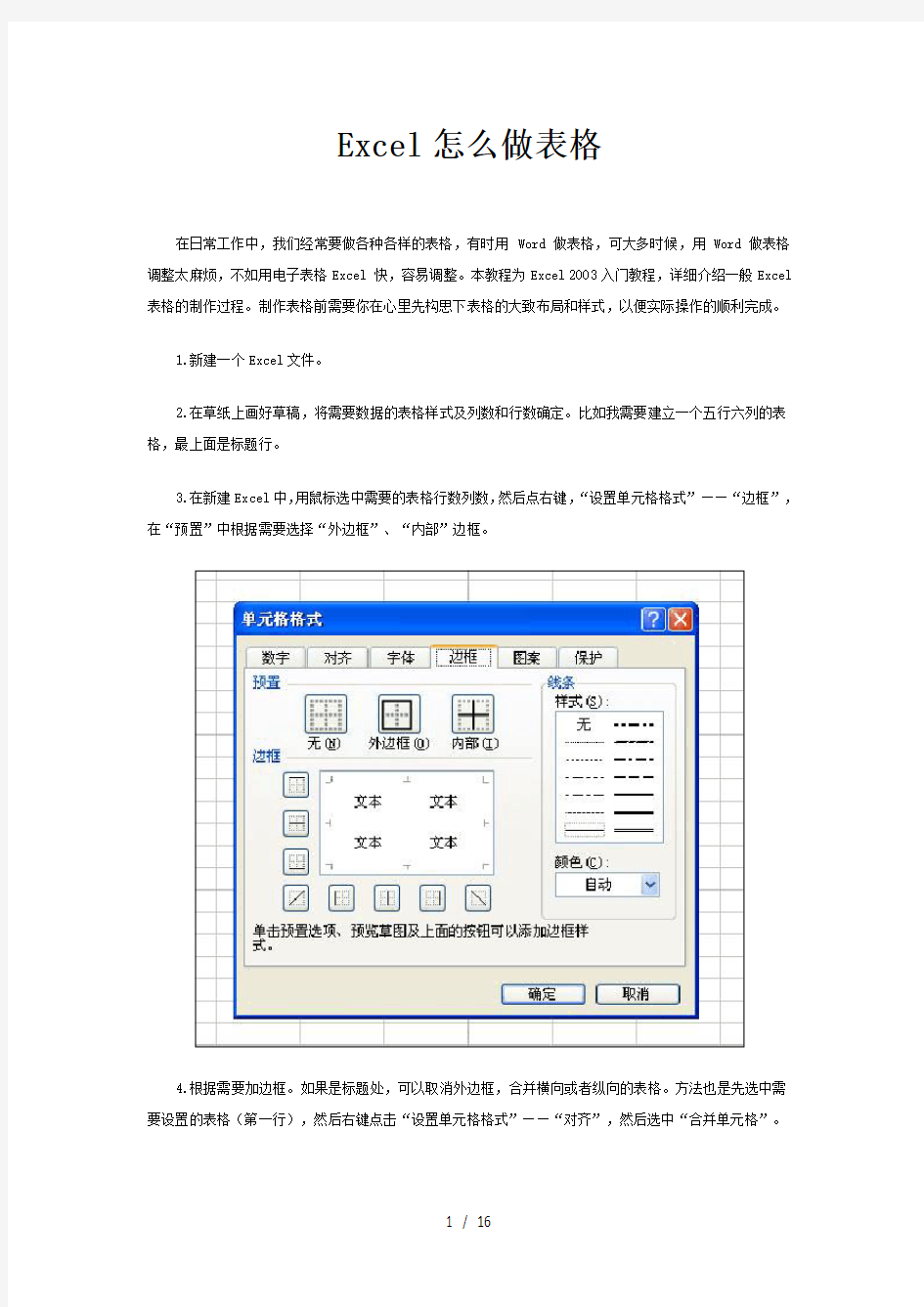 Excel怎么做表格