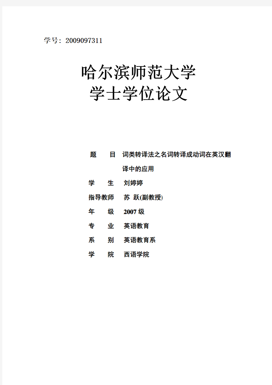 词类转译法之名词转译成动词在英汉翻译中的应用