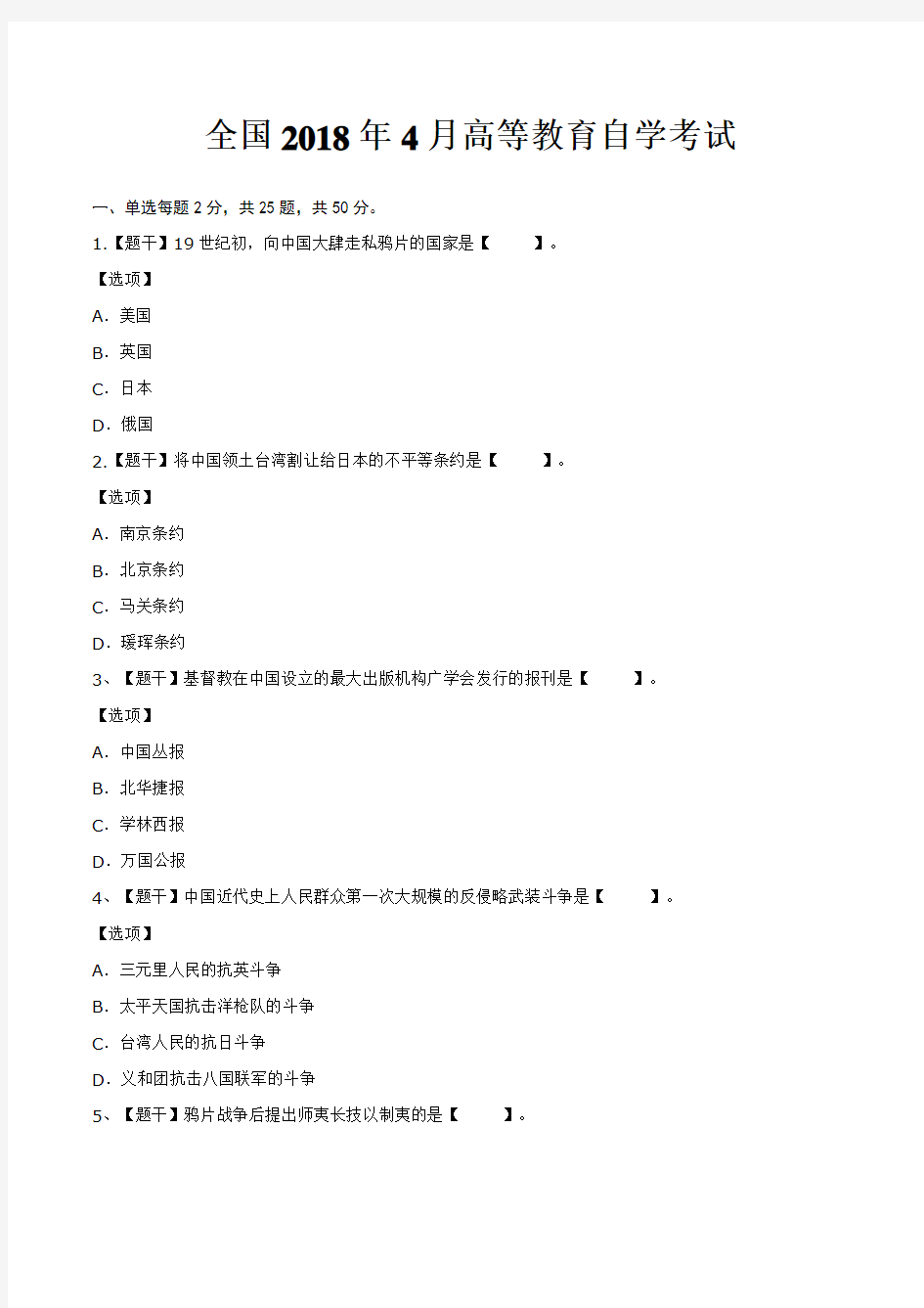 全国2018年4月高等教育自学考试