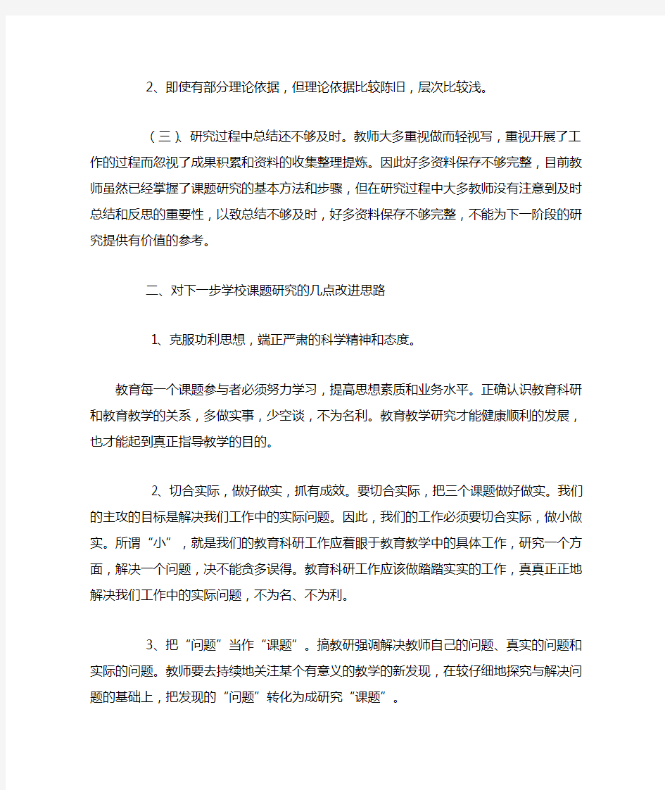 小课题研究中存在的问题及解决方法