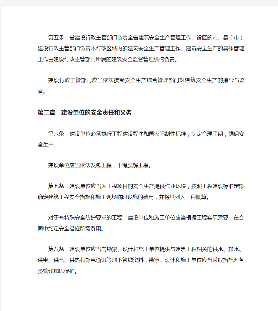 山东省建筑安全生产管理规定(2018修订)