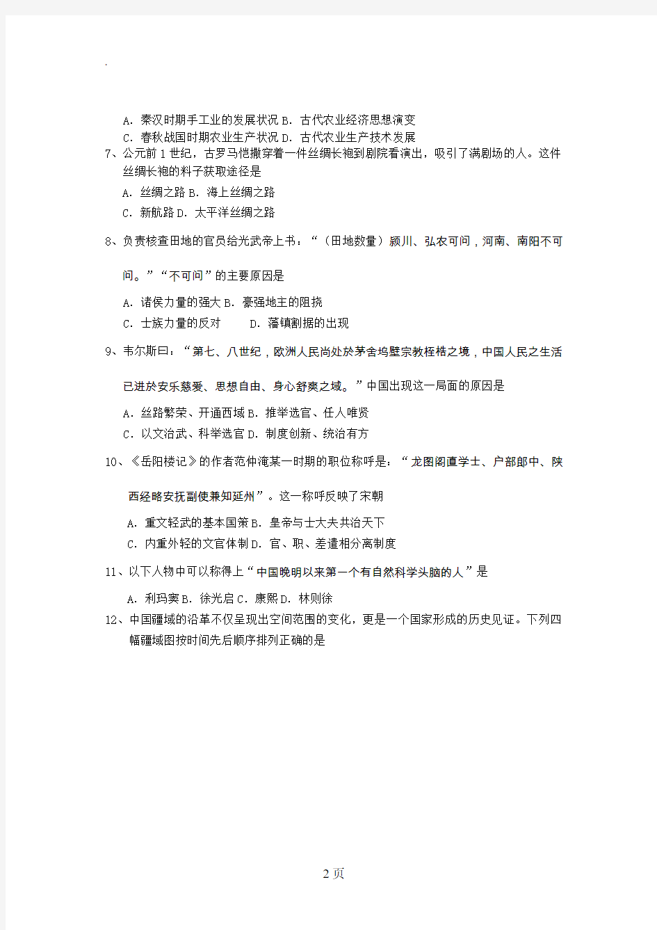 上海市松江区2019届高三上学期期末考试历史试题