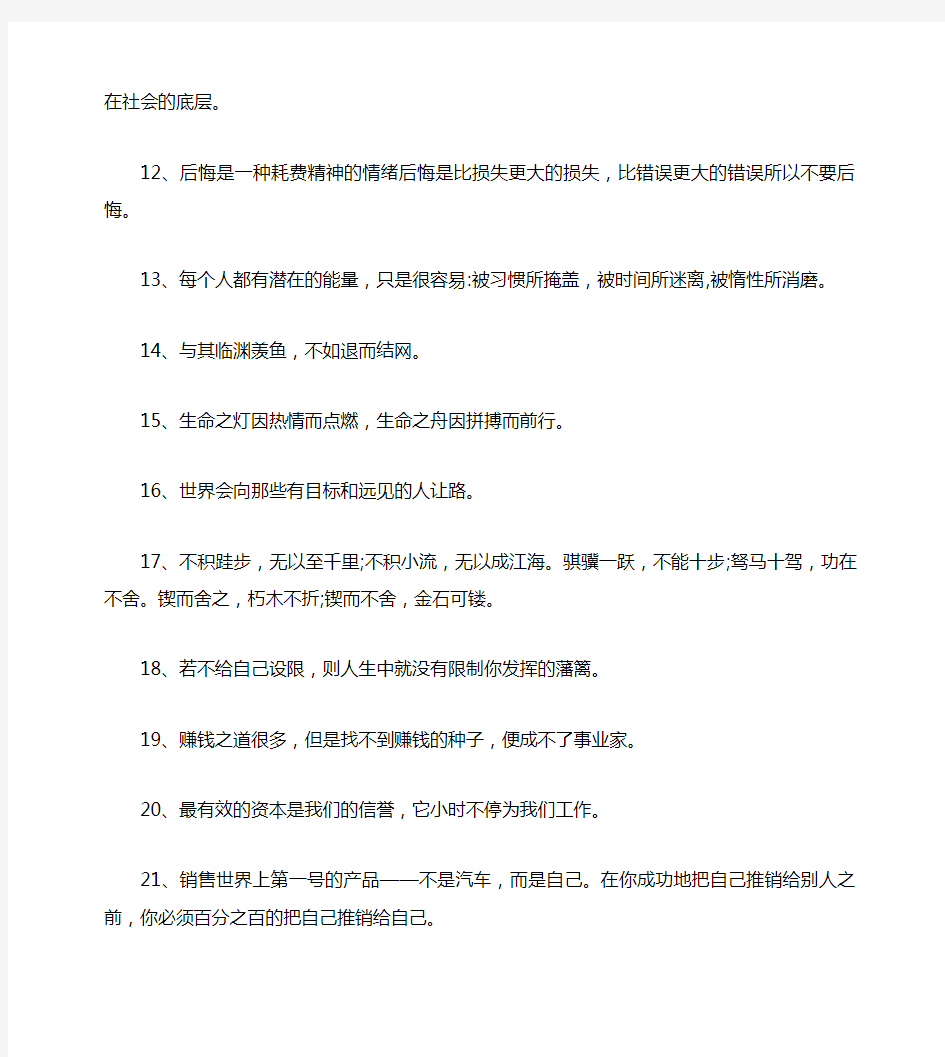 100句经典的人生励志名言