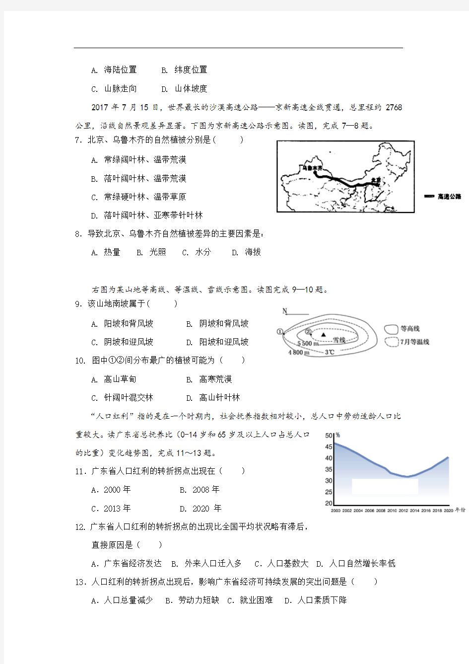 福建省晋江市季延中学2017-2018学年高一下学期期中考试地理试题