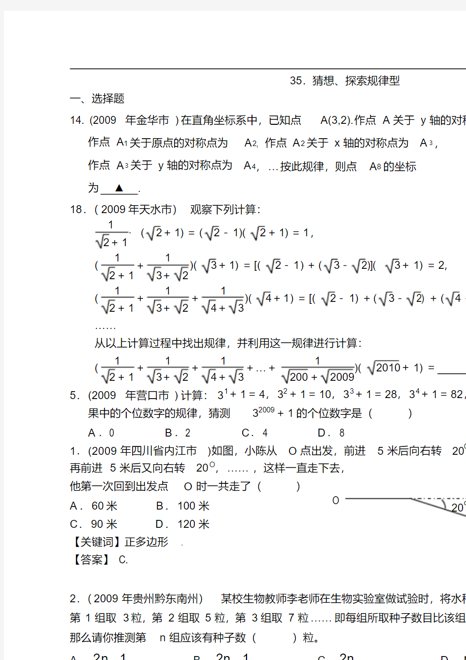 (完整版)初中数学中考规律题目汇编