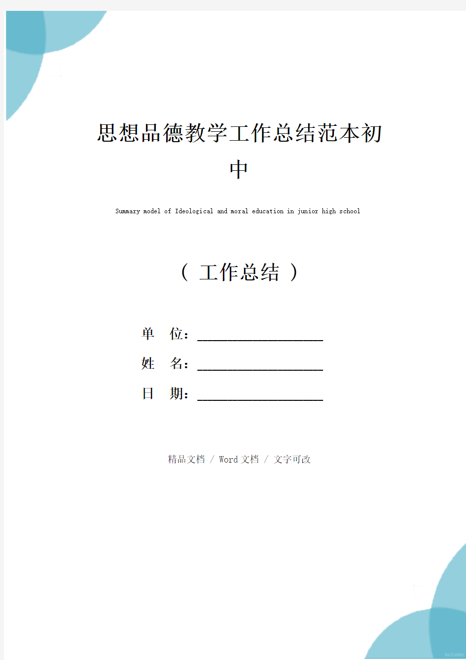 思想品德教学工作总结范本初中