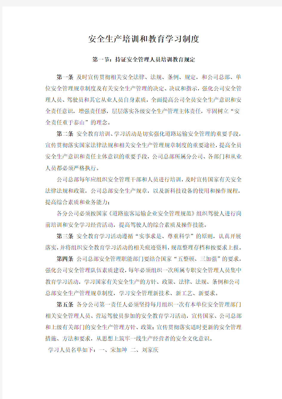 运输企业安全生产培训和教育学习制度