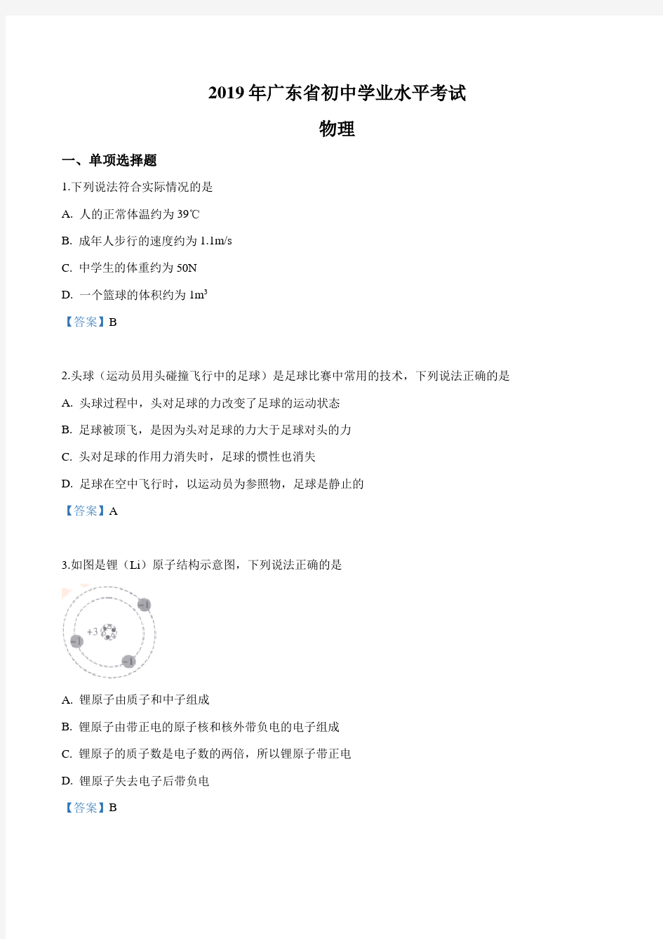 2019年广东省中考物理试题及参考答案