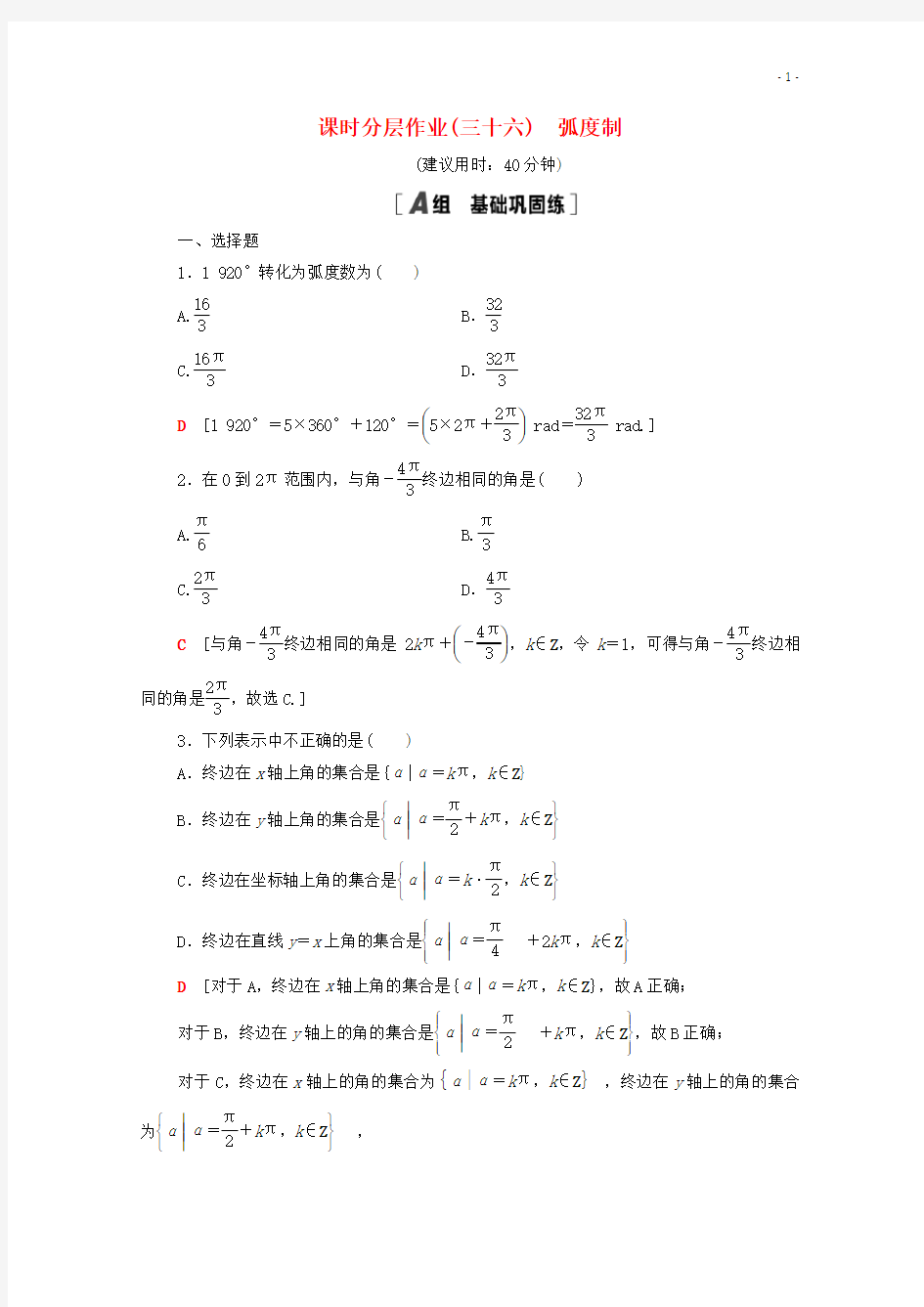 2020_2021学年新教材高中数学第五章三角函数5.1.2蝗制课时分层作业含解析新人教A版必修