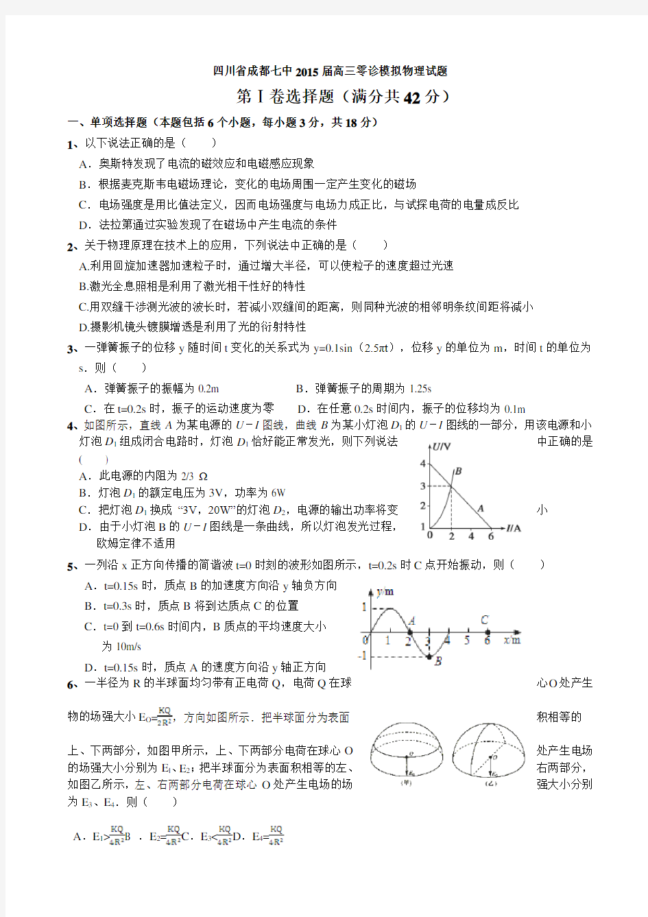 四川省成都七中高三零诊模拟物理试题 含答案
