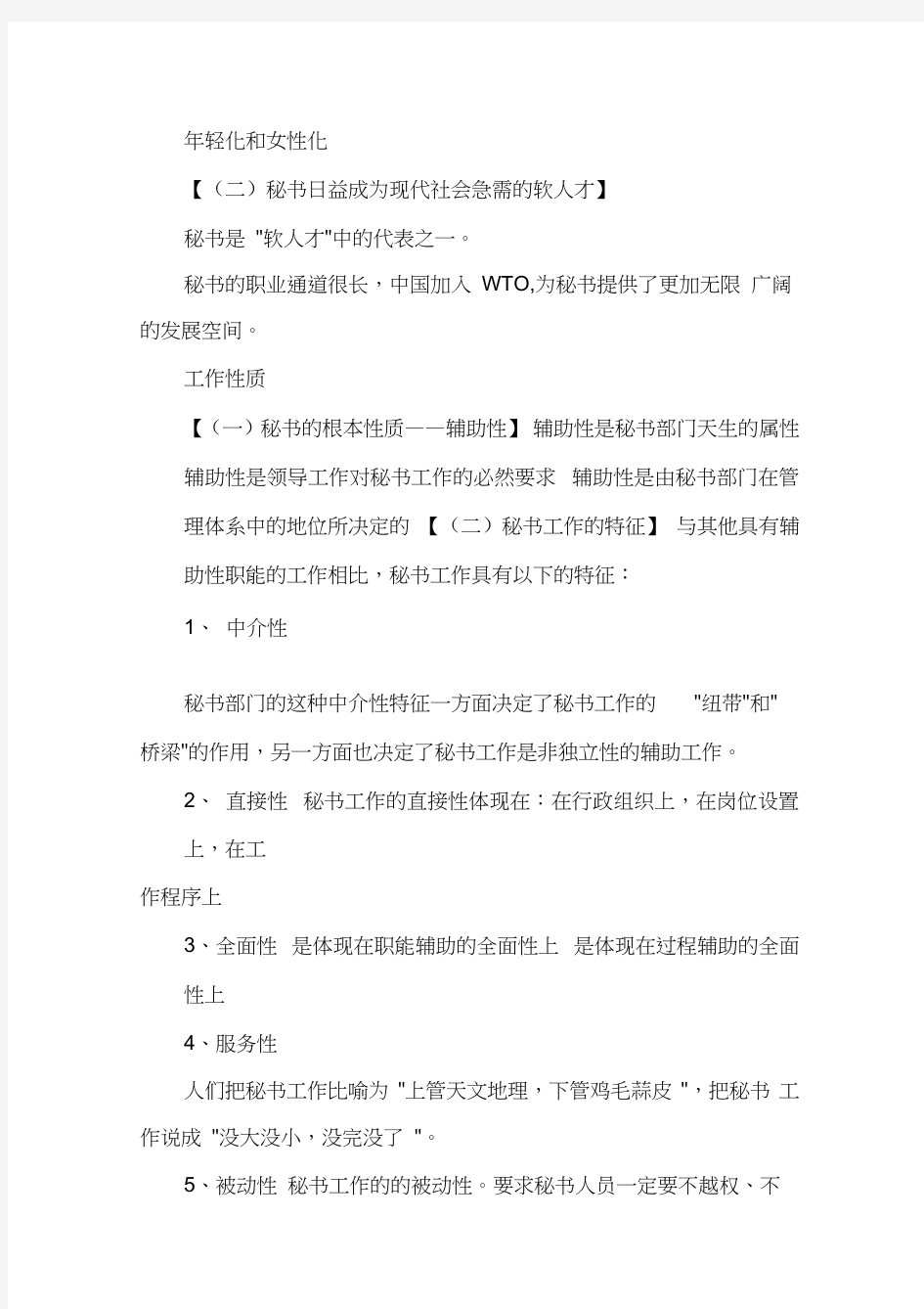 秘书基础秘书与上司的注意事项