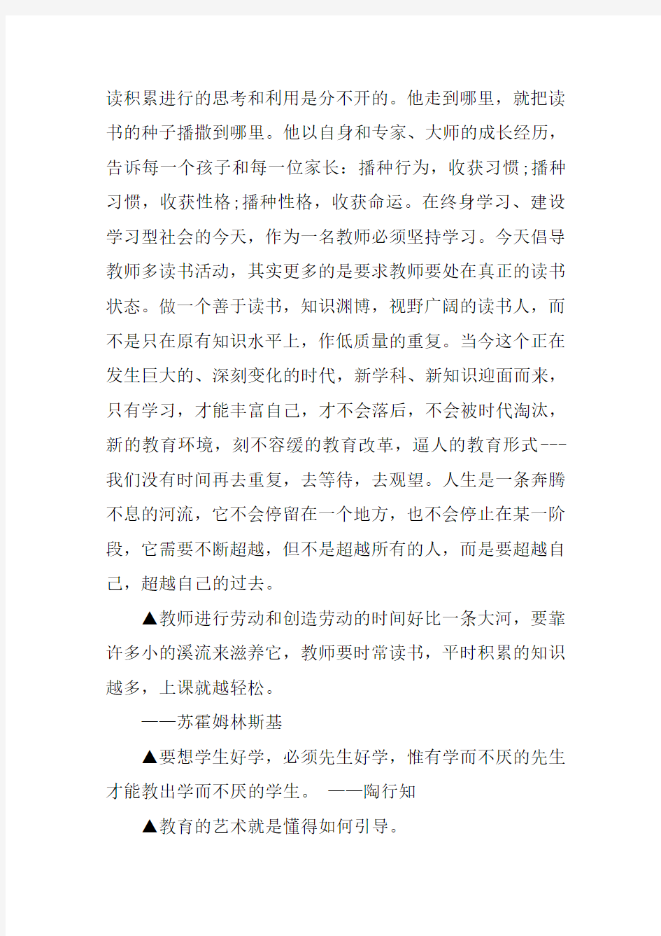 教师读书笔记及摘抄