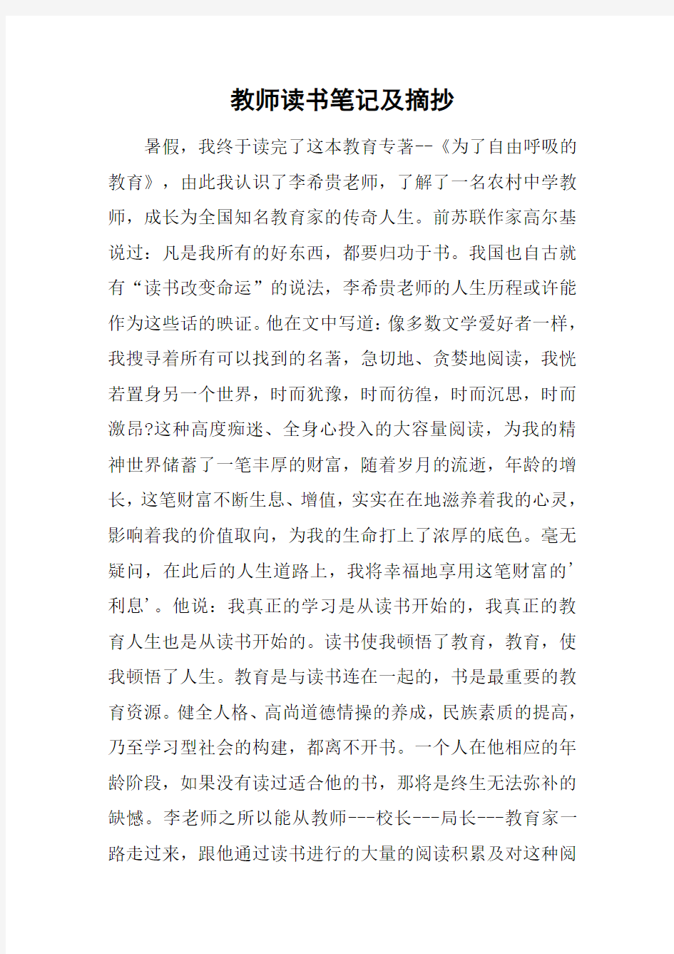 教师读书笔记及摘抄