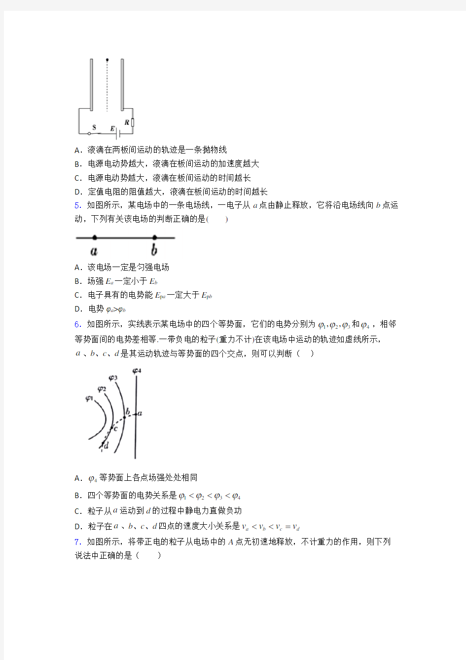 高考物理电磁学知识点之静电场全集汇编及答案(7)