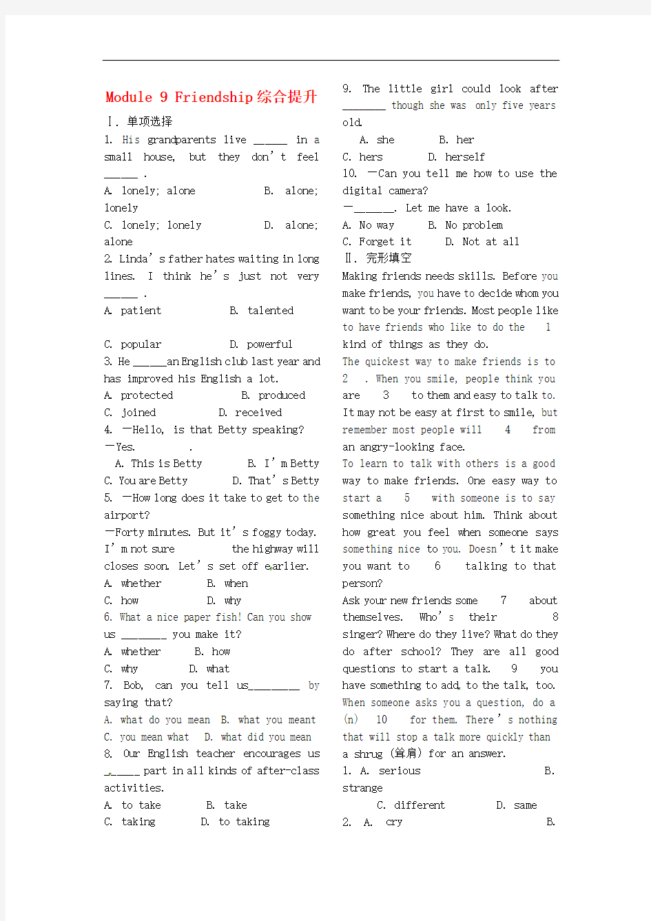 外研版八年级英语下册 特色培优专项训练 Module 9 Friendship综合提升 (有答案)