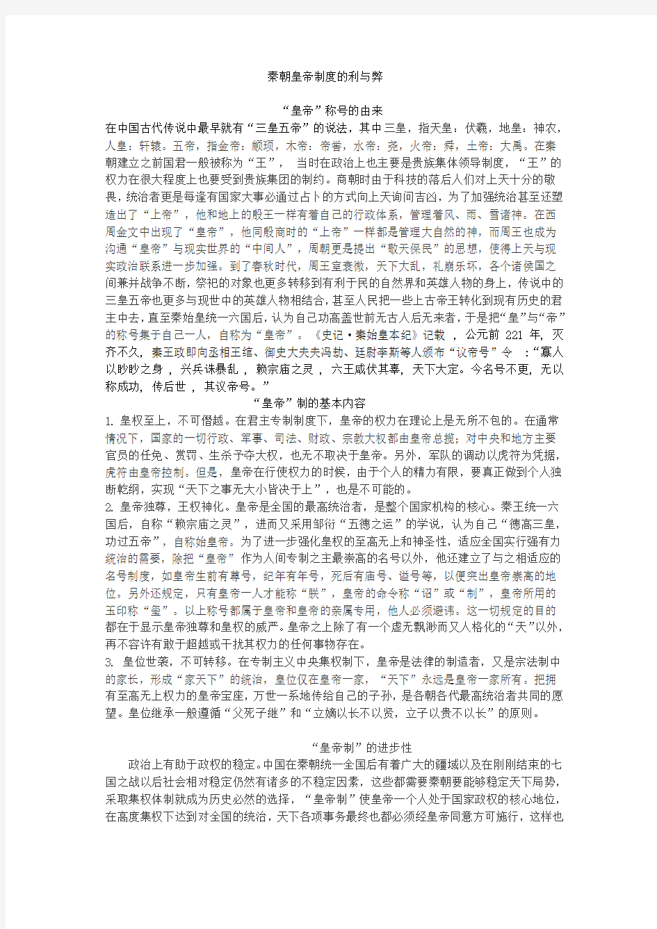 中国古代皇帝制度的利弊